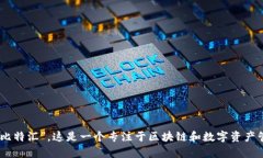 BitKeep 的中文名是“比特汇