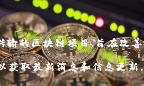 截至我最后的更新，B特派（B-Station，或Bilibili）没有官方声明明确支持Theta网络。Theta是一个专注于视频流传输的区块链项目，旨在改善视频内容的分发效率，用户体验。

如果你对Bilibili和Theta的具体合作关系或者最近的动态感兴趣，建议访问Theta官方渠道或Bilibili的公告专区，以获取最新消息和信息更新。通常，这类合作关系会在行业展会或官方媒体上宣布。如果你有进一步问题或想讨论相关技术细节，欢迎继续交流！