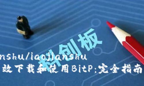 iaojianshu/iaojianshu
如何高效下载和使用BitP：完全指南与技巧