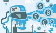 如何安全便捷地通过钱包