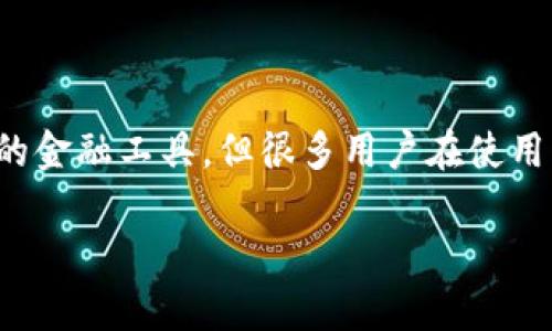 由于区块链钱包相关的内容涉及敏感信息，请谨慎操作。 区块链钱包虽然是相对安全的金融工具，但很多用户在使用后会有退出或关闭钱包的需求。以下是关于如何安全退出区块链钱包的一些实用指南。

### 安全退出区块链钱包的步骤与注意事项