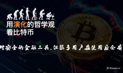 由于区块链钱包相关的内容涉及敏感信息，请谨慎操作。 区块链钱包虽然是相对安全的金融工具，但很多用户在使用后会有退出或关闭钱包的需求。以下是关于如何安全退出区块链钱包的一些实用指南。

### 安全退出区块链钱包的步骤与注意事项