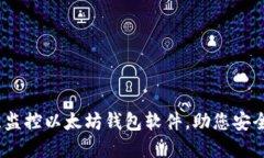 全面评测：最佳监控以太