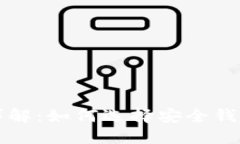 比特币钱包密钥位数详解