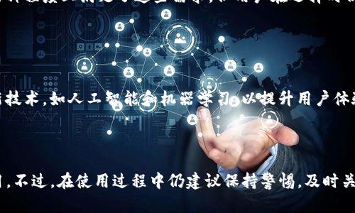 BK钱包是指BKEX交易所推出的一种数字资产钱包，旨在为用户提供安全便捷的加密货币存储和交易服务。BKEX作为一个全球性的数字资产交易平台，致力于为用户提供多样化的数字货币交易选择和专业的金融服务。

### BK钱包的主要功能

安全存储
BK钱包拥有多重安全防护机制，包括冷钱包存储、大额资产保险、以及用户信息的加密保护等。这些措施旨在防止黑客攻击和诈骗，确保用户的资产安全。

便捷交易
用户可以通过BK钱包直接进行数字资产的交易，支持多种主流加密货币的充值和提现。无论是购买、卖出还是交换，BK钱包都提供了简洁的操作流程，降低了用户的使用门槛。

实时行情监控
BK钱包还提供实时的市场行情数据，用户可以随时随地查看数字货币的价格波动。这一功能使得用户能够即时作出市场决策，抓住投资机会。

多种资产管理
通过BK钱包，用户可以管理不同种类的数字资产，不仅支持主流的比特币、以太坊，还可能包含新兴的山寨币。这种多样化的资产管理体验，符合了不同用户的需求与偏好。

用户体验
BK钱包的界面设计注重用户体验，通过清晰的导航和友好的交互设计，使得即便是初学者也能轻松上手。同时，它还提供了详细的使用指南，帮助用户快速了解如何使用钱包的各项功能。

### BK钱包的优势和劣势

优势
首先，BK钱包的安全性较高，是其最大的优势之一。其次，其界面友好，使用方便，适合不同层次的用户。此外，实时的市场数据可以帮助用户更好地把握交易时机，灵活应对市场变化。

劣势
然而，BK钱包也并非没有缺陷。有些用户可能会发现其客服响应速度不够迅速，缺乏及时的帮助支持。还有，在某些区域可能受到政策限制，导致无法顺利使用其服务。

### 如何获取和使用BK钱包

获取BK钱包
用户可以通过BKEX的官方网站下载BK钱包的手机客户端，或者直接在PC端使用网页钱包。注册过程相对简单，只需提供电子邮件地址并设置密码，完成后可立即使用。

使用BK钱包
创建钱包后，用户应依照提示进行资金的充值或转出。在使用过程中，建议开启两步验证等安全功能，以增加账户的保护级别。同时，用户也应定期备份钱包的数据，以防丢失。

### 个人见解

从我的个人经验来看，随着数字资产的日益普及，选择一个安全、便捷且功能丰富的钱包显得尤为重要。BK钱包在某种程度上满足了这些需求，但用户在选择时仍需保持警惕，并对市场变化保持敏感。

### 未来的发展趋势

数字钱包的未来
未来，随着区块链技术的成熟和数字货币的广泛应用，数字钱包将愈加智能化、便捷化。BK钱包也可能会融入更多新技术，如人工智能和机器学习，以提升用户体验和安全性。

### 结论

BK钱包作为BKEX交易所推出的一款数字资产钱包，在安全性、便捷性和多样性等方面表现优异，适合广大用户使用。不过，在使用过程中仍建议保持警惕，及时关注市场动向，以做出明智的投资决策。希望这篇文章能帮助大家更好地理解BK钱包及其在数字货币世界中的应用。