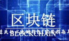 如何找回遗失的以太坊钱