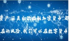   如何安全高效地使用比特