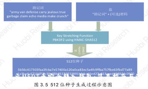 如何将花火USDT币安全转入钱包：简易指南与注意事项