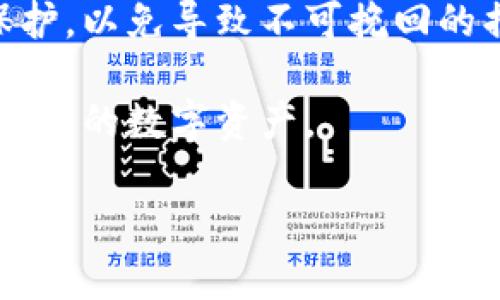   如何安全查看比特币钱包的私钥：实用指南与保护建议 / 
 guanjianci 比特币钱包, 私钥, 加密货币安全, 区块链技术, 数字资产管理 /guanjianci 

引言：了解比特币钱包及其重要性

随着比特币及其他加密货币的普及，越来越多的人开始关注如何管理和保护自己的数字资产。而比特币钱包作为存储和管理这些数字货币的重要工具，其安全性显得尤为重要。在今天的讨论中，我们将重点聚焦于比特币钱包的私钥，以及如何安全地查看和管理它。

比特币钱包的基本概念

在了解私钥之前，我们需要先知道比特币钱包是如何运作的。比特币钱包实际上是一个数字工具，它可以是软件或硬件，用户利用它来存储和发送比特币。每个比特币钱包都包含两个重要的组件：公钥和私钥。公钥相当于您的银行账户号码，可以自由分享，而私钥则是您的密码，任何人只要拥有它，就可以完全控制您的比特币。

私钥的重要性

私钥的重要性不言而喻。失去私钥，您将无法访问您的比特币账户。实际上，许多比特币持有者因为失去私钥而无法恢复他们的资产。因此，了解如何查看和管理私钥是每一个比特币用户的基本技能。

如何查看私钥？

查看比特币钱包的私钥的方法因钱包类型而异。以下是一些常见钱包类型的查看方法：

h4在线钱包/h4

在线钱包通常提供非常用户友好的界面，查看私钥的步骤相对简单。用户只需要登录到其钱包账户，进入设置或安全选项中，通常会找到“导出私钥”或“查看私钥”的选项。请注意，在进行此操作时，请确保连接的网络是安全的，避免在公共Wi-Fi环境下操作。

h4桌面钱包/h4

对于桌面钱包，比如Electrum，用户可以通过主界面进入“钱包”选项卡，然后选择“私钥”或者“导出私钥”。不过，值得提醒的是，桌面钱包的安全性很大程度上取决于用户的电脑是否安全。如果电脑感染了恶意软件，私钥可能会被盗取。

h4硬件钱包/h4

硬件钱包被认为是最安全的私钥存储方式。在使用硬件钱包时，查看私钥的过程相对复杂。多半需要连接到电脑并输入相关密码后，才能访问。大多数硬件钱包都不允许直接查看私钥，而是通过硬件钱包提供的界面生成签名来进行交易。这样可以确保私钥始终处于离线状态，提高安全性。

保护私钥的建议

一旦了解了如何查看私钥，接下来的问题是如何保护它。这里有一些建议：

h4备份私钥/h4

始终保持私钥的安全备份。可以使用纸质备份的方法，将私钥写在纸上并存放在安全的地方，比如保险箱。此时最好避免电子方式存储，以防被黑客攻击。

h4使用密码管理器/h4

如果您需要在电子设备中存储私钥，可以考虑使用强大的密码管理器，它们可以加密存储私钥，并提供额外的安全措施。

h4启用双重身份验证/h4

许多比特币钱包提供双重身份验证功能，启用这一功能将大大提升您的账户安全性。

常见错误与误区

许多人在管理比特币私钥时犯了一些常见错误，比如将私钥分享给别人，或是在不安全的设备上查看私钥。要时刻提醒自己，任何人获得您的私钥，您将失去对比特币的控制！

个人经验分享

在我自己的比特币投资历程中，一开始对私钥的重视不够，曾经通过短信将私钥分享给了朋友，结果在一次黑客攻击中差点失去了所有的资产。之后，我意识到保护私钥的重要性，开始使用硬件钱包，并定期备份私钥。通过这样的方式，我感觉安全性大大提高。

总结

比特币钱包的私钥是每一个数字货币用户必须掌控的重要信息。无论采用何种方式查看私钥，都必须在安全的环境下进行。同时，务必加强对私钥的保护，以免导致不可挽回的损失。在数字资产管理中，安全始终是重中之重。希望上述内容能为您的加密货币使用提供帮助和指导。 

总之，随着比特币的使用越来越广泛，私钥的安全性也成为了每个用户都必须面对的问题。务必保持警惕，选择合适的存储方式，才能更好地管理和保护您的数字资产。

|vq_13932|
