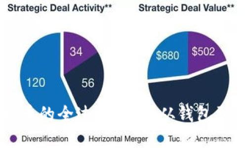 虚拟币提现成人民币的全过程详解：从钱包到银行账户的每一步