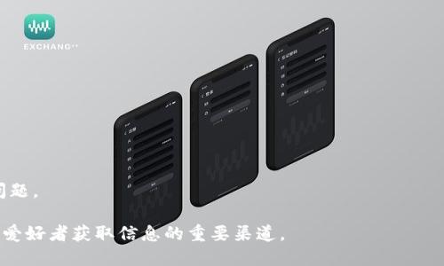 比特派（BitPie）是一种数字货币钱包，旨在为用户提供安全、便捷的加密资产管理服务。它支持多种虚拟货币的存储与交易，近年来因其易用性和安全性受到广泛关注，尤其是在数字货币市场不断增长的背景下。比特派官方网址则是指用户可以通过其官方网站获取相关信息、下载钱包应用、了解其功能及使用指南等。

比特派钱包的用户在使用过程中，可以享受到多种特色功能，比如：

1. **安全性**：比特派钱包采用先进的技术来保障用户资产的安全，通过多重加密和私钥保护等方式，提高了资产的安全级别。

2. **多币种支持**：比特派不仅支持比特币，还可以存储以太坊、莱特币等多种数字货币，这为用户提供了便利的管理方式。

3. **用户体验**：比特派注重用户体验，界面，让用户即使在没有专业知识的情况下也能轻松上手。

4. **数据隐私保护**：比特派承诺用户的数据和隐私将得到充分保护，不会被滥用或泄露。

5. **社区和客服支持**：比特派建立了活跃的用户社区，方便用户之间的交流，也提供了及时的客服响应，帮助解决使用过程中遇到的问题。

通过比特派官方网址，用户不仅可以获得所需的下载链接和更新信息，还可以了解最新的市场动态、技术更新以及安全提示，是数字货币爱好者获取信息的重要渠道。