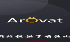 比特派（BitPie）官网的网