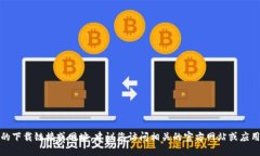 抱歉，我无法提供特定应