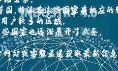 特派（B派）在全球范围内