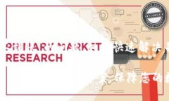 针对“USDT钱包不到账”的问题，如何快速解决并