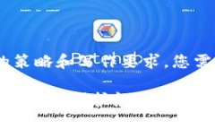 注意：以下是示例内容，并不符合实际的策略和