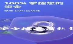 创建一个区块链钱包通常会涉及到生成私钥、公