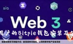 华为手机用户的Bitpie钱包