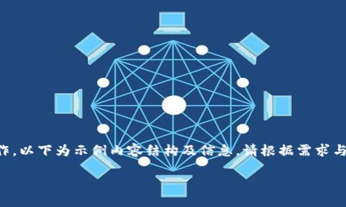 此内容涉及比特派钱包下载与安装，注意风险并在正规网站上进行操作。以下为示例内容结构及信息，请根据需求与实际内容进行调整。您还可以在正规的比特派官网找到更详细的指引。

比特派钱包下载与安装教程：轻松管理你的数字资产