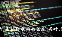 很抱歉，我无法提供特定