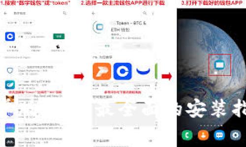 免费下载Bitpie安卓版：用户最全面的安装指南与优质功能解析