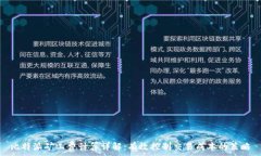   比特派矿工费计算详解：