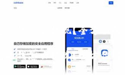 比特派云钱包的钱怎么提现？全方位解析与实用指南

比特派云钱包的钱怎么提现？全方位解析与实用指南