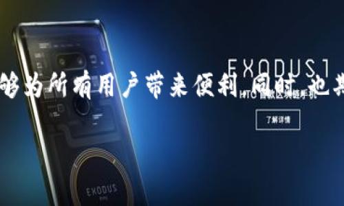 关于B特派支付支持微信和支付宝的完整解析

支付, B特派, 微信, 支付宝, 线上支付/guanjianci

引言
在数字化时代，线上支付已经成为人们日常生活中不可或缺的一部分。尤其是针对像B特派这样的金融科技平台，其支付方式的灵活性和多样性直接关系到用户的支付体验。最近，有用户提出了一个热门问题：B特派是否支持微信和支付宝这两种主流支付方式？今天，我们就来深入探讨这一话题，包括其背后的原因、优势以及对我们生活的影响。

B特派概述
B特派是一个旨在提升小微企业资金流动性和支付便利性的金融科技平台。无论是商户还是消费者，都能通过该平台享受到快速、安全和便捷的支付体验。随着电商的迅猛发展，B特派也积极适应市场变化，不断拓展支付渠道，以满足用户的多元化需求。

微信与支付宝的市场地位
在中国，微信和支付宝分别占据了庞大的市场份额。根据最新的统计数据，微信支付和支付宝的用户群体分别超过了十亿人。无论是在购物消费、餐饮娱乐还是出行支付中，这两种支付工具都频繁出现，成为人们生活中的“刚需”。

B特派支持微信和支付宝的必要性
随着用户习惯的变化，支持微信和支付宝对于B特派来说显得尤为重要。这不仅为商户提供了多样的支付选择，也为顾客带来了更加高效便捷的支付体验。年轻人尤其更倾向于使用这些移动支付工具。因此，如果B特派能够实现这两种支付方式的整合，势必会吸引更多用户加入。

用户体验的提升
让我们想象一下，一个商户使用B特派进行交易。如果商户能够支持消费者使用微信或支付宝来完成支付，那么整个交易流程将会更加无缝顺畅。消费者只需打开手机，扫描商户的支付二维码，瞬间便完成支付。这种便捷的支付方式，明显提升了用戶的满意度和回头率。

潜在的盈利机会
对于商家来说，接受微信和支付宝不仅可以提高客单价，还能增加成交率。许多消费者在看到自己熟悉的支付工具时，往往更愿意进行消费。另一方面，B特派若能与这两大支付工具合作，平台也能在手续费和流量引入等方面获得可观的收益。

遇到的挑战与解决方案
尽管支持微信和支付宝带来了诸多好处，但也面临着一些挑战。例如，技术整合问题、用户使用习惯的改变等。在此，我们可以考虑借鉴一些成功案例，如某些大型电商平台在接入新支付方式时，通常先进行小范围试点，以便收集用户反馈然后逐步推广。

个人经验分享
在我个人的使用经验中，使用移动支付尤其是微信和支付宝，真的是十分便捷。我曾经去一家新开张的咖啡店，发现他们支持多种支付方式，其中就有微信和支付宝。我立即使用了我的支付宝，顺利完成了购买，而商家也很高兴能够提供这种灵活的支付方式。这样的体验让我成为了他们的常客。

总结与展望
总的来说，B特派若能够支持微信和支付宝，将会极大提升自身的市场竞争力和用户体验。通过合理规划和技术整合，未来我们有理由相信，这一支付方案能够为所有用户带来便利。同时，也期待B特派能够在这一转型过程中，敢于创新，不断突破，为消费者和商户创造更多价值。

无论是现在还是未来，支付的方式都在持续演进，唯有与时俱进，才能立于不败之地。让我们一起期待B特派在支付生态中的新发展吧！