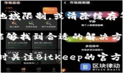 如果您无法访问BitKeep的官方网站，可能有几个原