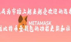 比特币壹钱包：最佳加密货币存储选择，保障您