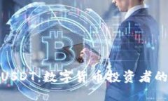 波宝钱包USDT：数字货币投