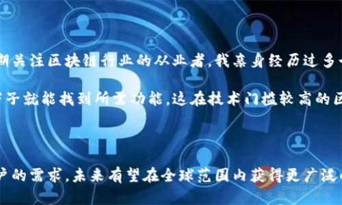 BitKeep是一款支持多链的去中心化钱包，旨在为用户提供安全、便捷的数字资产管理体验。由于其去中心化的特性，BitKeep允许用户自主掌控私钥和数字资产，避免了中心化平台可能带来的风险。

### BitKeep的特点

#### 1. 多链支持
BitKeep支持多种区块链，包括以太坊、比特币、波场等。这个多链的特性使用户能够轻松管理不同链上的资产，省去使用多个钱包的麻烦。

#### 2. 安全性
作为去中心化钱包，BitKeep不存储用户的私钥，用户对自己的资产具有完全控制权。这种设计大大降低了黑客攻击和资产丢失的风险。

#### 3. 用户友好界面
BitKeep的用户界面简单易懂，即使是新手用户也可以快速上手。它的设计目标是让每个用户都能轻松管理自己的数字资产。

#### 4. NFT支持
随着NFT的流行，BitKeep也及时跟进，支持用户存储和交易NFT资产，满足用户多样化的需求。

#### 5. 社区和生态系统
BitKeep不仅是一款钱包，还致力于建设一个去中心化的生态系统。用户可以在平台内参与治理、投票等活动，增强用户的参与感和归属感。

### 使用BitKeep的用户价值

#### 1. 自主掌控资产
在BitKeep中，用户的私钥完全由自己掌控，这意味着用户对自己的资产拥有绝对的权利。与传统中心化平台相比，BitKeep能够为用户提供更加安全的资产管理方案。

#### 2. 降低管理成本
用户在BitKeep中可以集中管理多种资产，避免在不同平台间切换的烦恼，节省时间和精力，实现高效资产管理。

#### 3. 安全备份
BitKeep提供多种备份方式，包括助记词、私钥等，用户可以根据自身需要选择备份方式，进一步保障资产安全。

### 个人见解

在进行数字资产管理时，安全性永远是第一考虑的因素。BitKeep在这方面做得非常出色。不仅如此，它的多链支持也让我觉得特别方便。作为一个长期关注区块链行业的从业者，我亲身经历过多个中心化钱包因黑客攻击而导致资产丢失的事件，这让我对去中心化钱包有了更深刻的理解。

同时，BitKeep的操作界面友好，让新手用户也能快速上手，确实降低了数字资产管理的门槛。记得我第一次使用BitKeep时，界面直观的设计让我一下子就能找到所需功能，这在技术门槛较高的区块链世界里，可以说是一种用户友好的设计理念。

### 结论

总的来说，BitKeep作为一款去中心化钱包，为用户提供了安全、多元的数字资产管理方案。特别是它的多链支持和用户友好的界面，更是符合现代用户的需求，未来有望在全球范围内获得更广泛的认可。在使用的过程中，我期待看到 BitKeep 进一步的发展和创新。对于当前及未来的数字资产管理者来说，BitKeep无疑是一个值得尝试的选择。