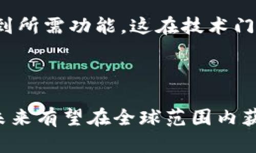 BitKeep是一款支持多链的去中心化钱包，旨在为用户提供安全、便捷的数字资产管理体验。由于其去中心化的特性，BitKeep允许用户自主掌控私钥和数字资产，避免了中心化平台可能带来的风险。

### BitKeep的特点

#### 1. 多链支持
BitKeep支持多种区块链，包括以太坊、比特币、波场等。这个多链的特性使用户能够轻松管理不同链上的资产，省去使用多个钱包的麻烦。

#### 2. 安全性
作为去中心化钱包，BitKeep不存储用户的私钥，用户对自己的资产具有完全控制权。这种设计大大降低了黑客攻击和资产丢失的风险。

#### 3. 用户友好界面
BitKeep的用户界面简单易懂，即使是新手用户也可以快速上手。它的设计目标是让每个用户都能轻松管理自己的数字资产。

#### 4. NFT支持
随着NFT的流行，BitKeep也及时跟进，支持用户存储和交易NFT资产，满足用户多样化的需求。

#### 5. 社区和生态系统
BitKeep不仅是一款钱包，还致力于建设一个去中心化的生态系统。用户可以在平台内参与治理、投票等活动，增强用户的参与感和归属感。

### 使用BitKeep的用户价值

#### 1. 自主掌控资产
在BitKeep中，用户的私钥完全由自己掌控，这意味着用户对自己的资产拥有绝对的权利。与传统中心化平台相比，BitKeep能够为用户提供更加安全的资产管理方案。

#### 2. 降低管理成本
用户在BitKeep中可以集中管理多种资产，避免在不同平台间切换的烦恼，节省时间和精力，实现高效资产管理。

#### 3. 安全备份
BitKeep提供多种备份方式，包括助记词、私钥等，用户可以根据自身需要选择备份方式，进一步保障资产安全。

### 个人见解

在进行数字资产管理时，安全性永远是第一考虑的因素。BitKeep在这方面做得非常出色。不仅如此，它的多链支持也让我觉得特别方便。作为一个长期关注区块链行业的从业者，我亲身经历过多个中心化钱包因黑客攻击而导致资产丢失的事件，这让我对去中心化钱包有了更深刻的理解。

同时，BitKeep的操作界面友好，让新手用户也能快速上手，确实降低了数字资产管理的门槛。记得我第一次使用BitKeep时，界面直观的设计让我一下子就能找到所需功能，这在技术门槛较高的区块链世界里，可以说是一种用户友好的设计理念。

### 结论

总的来说，BitKeep作为一款去中心化钱包，为用户提供了安全、多元的数字资产管理方案。特别是它的多链支持和用户友好的界面，更是符合现代用户的需求，未来有望在全球范围内获得更广泛的认可。在使用的过程中，我期待看到 BitKeep 进一步的发展和创新。对于当前及未来的数字资产管理者来说，BitKeep无疑是一个值得尝试的选择。