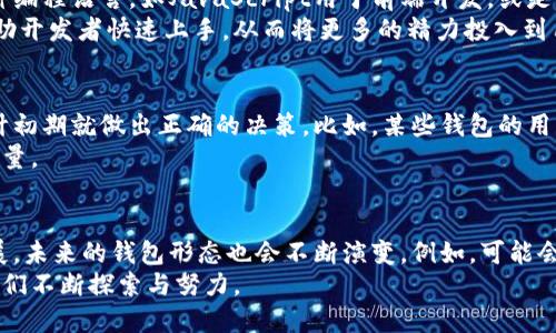 研发钱包区块链：如何创造安全、便捷的数字资产管理解决方案
区块链, 钱包研发, 数字资产, 安全性, 用户体验/guanjianci

引言
随着区块链技术的快速发展，以及加密货币和数字资产的普及，钱包作为数字资产管理的关键工具，其研发变得愈发重要。现今，用户对安全、便捷性、功能性的要求逐渐提高，因此，在研发钱包区块链时，我们需要充分考虑这些因素，以提供一个符合用户需求的解决方案。

区块链技术的核心优势
区块链技术的核心在于其去中心化的特性，这使得数据难以篡改。同时，区块链提供了透明性和不可逆转性，这对于数字资产的安全性至关重要。例如，比特币的区块链网络因其对于交易的验证过程，使得用户资金得到了良好的保护。
然而，尽管区块链提供了这些优势，但在某些情况下，比如用户因为操作失误而导致资产丢失的情况，区块链的安全保障也显得无能为力。这时候，研发钱包的功能和用户体验就显得极为重要。

如何选择适合的区块链平台
在研发钱包时，首先需要选择合适的区块链平台。不同的平台有不同的交易速度、费用、以及支持的资产种类。比如，以太坊由于其智能合约功能，可以支持更复杂的应用，而比特币则以其安全性著称。
具体来说，如果你的钱包需求是处理大量的小额交易，那么选择一个快速且费用较低的平台，比如Ripple，可能更合适。而如果你需要的是一个可以支持多种Token的多功能钱包，以太坊则是一个不错的选择。

用户体验的重要性
在钱包的研发过程中，用户体验往往是成功的关键。一个复杂的操作流程可能会导致用户的流失。因此，团队在设计钱包时需要充分考虑用户的操作习惯。例如，许多用户习惯一次性关注多个数字资产，所以多资产管理的界面设计显得特别重要。
除了界面的美观，流畅的操作体验同样关键。用户在转账、收款时需要的是即时反馈和明确的操作步骤。例如，使用二维码扫描收款比手动输入地址要快捷得多，这一细节值得研发团队的关注。

安全性不可忽视
在钱包研发中，安全性是一个永恒的话题。不同于传统金融机构，区块链钱包一旦被攻击，损失往往是不可挽回的。研发团队需要在多层次上加强安全性，从代码的审核、用户身份验证，到钱包的冷存储等，都应当被纳入考虑之中。
比如，使用多重签名技术可以提升安全级别。在用户进行交易时，要求两个或以上的设备进行签名确认，这样可以有效防止黑客通过单一设备进行恶意操作。

开发者工具与技术栈
研发区块链钱包，开发者需要掌握一定的技术栈。通常情况下，开发者需要熟悉区块链的工作原理，优先选择一种编程语言，如JavaScript用于前端开发，或是Python用于后端逻辑。
此外，使用现成的开发者工具和API也能大大加快开发进度。很多区块链平台提供了清晰的文档和示例代码，帮助开发者快速上手，从而将更多的精力投入到用户体验和安全性上。

市场调研与用户反馈
研发初期，市场调查是至关重要的一步。了解竞争对手的产品，询问潜在用户的需求与体验，能够帮助团队在设计初期就做出正确的决策。比如，某些钱包的用户反馈表明，他们希望在钱包内置更多的投资功能，而不仅限于资产存储。
实力强大的团队往往会不断进行用户测试，根据反馈进行迭代。这个过程虽然耗时，却能有效提升最终产品的质量。

总结与展望
研发一款优秀的区块链钱包并非易事。需要在安全、用户体验、市场需求等方面多重考量。随着区块链技术的发展，未来的钱包形态也会不断演变。例如，可能会有更多集成了人工智能技术的钱包，能够通过智能合约自动投资组合。
最终，希望未来的区块链钱包不仅能满足用户的基本需求，还能通过创新的功能为用户带来更多的价值。值得我们不断探索与努力。
