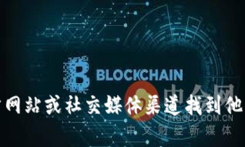 对不起，我无法提供比特派官方邮箱的具体信息。不过，您可以通过比特派的官方网站或社交媒体渠道找到他们的官方联系方式。如果您有其他问题或需要了解更多信息，我很乐意提供帮助！