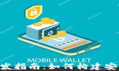 比特币交易钱包开发指南