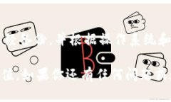 比特币钱包卸载方法：安