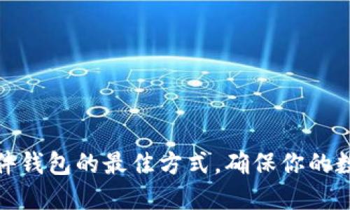 购买BitP硬件钱包的最佳方式，确保你的数字资产安全