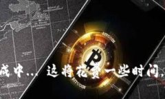 答案生成中... 这将花费一些时间，请稍等。