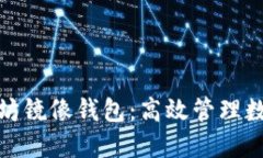 如何顺利下载以太坊镜像