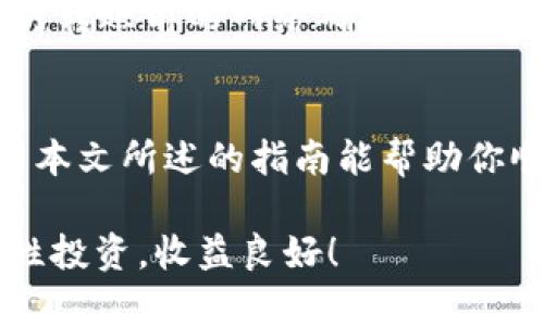 baioti如何将BUSD转移到以太坊钱包：完整指南与注意事项/baioti

以太坊钱包, BUSD, 加密货币, 转账指南, 数字资产/guanjianci

什么是BUSD？
BUSD，即币安美元（Binance USD），是由币安与Paxos共同推出的一种稳定币，旨在保持与美元1:1的挂钩。这意味着无论市场的波动如何，BUSD始终具备相对稳定的价值，适合用于交易、存储价值以及作为数字化资产的一部分。稳定币不仅能够帮助投资者规避市场剧烈波动的风险，也使用户能够在去中心化金融（DeFi）平台上进行更安全的交易。

BUSD与以太坊网络的兼容性
尽管BUSD最初是基于币安链（Binance Chain）发行的，但如今，BUSD也在以太坊网络上存在。这是通过ERC-20标准实现的，这一标准使得BUSD能够在以太坊的生态系统中被广泛使用，包括DeFi、NFT等应用。用户可以将其BUSD以ERC-20代币的形式转移到以太坊钱包中，享受以太坊网络所带来的各种优势。因此，将BUSD转移到以太坊钱包是可行的。

转移BUSD到以太坊钱包的步骤
下面是将BUSD转移到以太坊钱包的具体步骤，确保在操作过程中仔细遵循每一步：

h41. 准备以太坊钱包地址/h4
首先，你需要一个支持ERC-20代币的以太坊钱包。流行的钱包如MetaMask、Trust Wallet或Coinbase Wallet均可。确保你已完成钱包创建，并牢记你的私钥或助记词，以免失去对钱包的访问权限。接下来，获取你的以太坊钱包地址，该地址通常以“0x”开头，后接40个字符。

h42. 在币安账户中找到BUSD/h4
登录你的币安账户，在资产页面中找到BUSD。若你的BUSD在现货账户中，你可以直接使用。如果在其他账户，将其转入现货账户中。

h43. 提现BUSD/h4
点击“提现”按钮。在提现页面中，选择BUSD作为要提现的币种，并输入你先前准备的以太坊钱包地址。在这里，确认该地址无误。任何错误都可能导致资产丢失。

h44. 选择提现网络/h4
在提现选项中，选择“ERC-20”作为提现网络。这一选择至关重要，错误的网络选择可能无法成功转账，甚至导致资产损失。在确认所有信息无误后，点击“提交”进行提现。

h45. 完成身份验证/h4
若你开启了二次验证，系统会要求你进行身份验证，输入验证码。身份验证完成后，你的提现请求将被处理。处理时间通常较快，但也可能因网络拥堵而有所延迟。

h46. 检查交易状态/h4
使用以太坊区块浏览器（如Etherscan）来检查你的交易状态。输入你的以太坊钱包地址，查看转账是否已完成，通常在几分钟内可以看到相应的交易记录。

注意事项
在将BUSD转移到以太坊钱包的过程中，有几个注意事项值得强调：

h41. 确认转账网络/h4
确保选择ERC-20网络。如果选择了其他网络，将导致资金无法找回，损失无法挽回。

h42. 交易费用/h4
每笔交易都会产生网络费用，称为“Gas Fee”。以太坊网络的费用会根据网络拥堵情况有所波动，务必提前了解当前的Gas Fee，以避免在高峰期时发生过高费用。

h43. 安全性/h4
在任何涉及资金转移的操作过程中，请务必确保你的设备安全，避免接触恶意软件及钓鱼网站。确保从官方渠道访问币安及以太坊钱包。

个人经验分享
在转账BUSD到以太坊钱包的过程中，我曾遇到过一次意外。当时我误将网络选择为币安智能链（BSC），结果导致资金转账失败，并且我无从追踪。经过这次事件，我对转账前的网络确认更加谨慎了。希望我的经验能够提醒到其他用户，确保财产安全始终是第一位。

结论
将BUSD转移到以太坊钱包是一个相对简单的过程，只要遵循正确的步骤并注意相关细节。随着更多的稳定币发展与支持，用户在数字资产管理上将更加灵活。希望本文所述的指南能帮助你顺利完成BUSD的转账，并在日后广泛应用于以太坊的去中心化金融或其他领域中享受到其带来的便利与收益。

在探索加密货币的道路上，保持耐心与谨慎，将为你带来更好的投资决策，保障资金安全。随时关注市场动态和新兴技术，才能紧跟时代步伐。希望每位用户都能理性投资，收益良好！