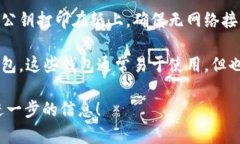 以太坊钱包是用于存储、发送和接收以太坊（E