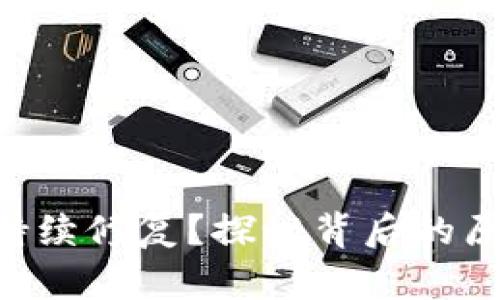 为何BitKeep持续修复？探秘背后的原因与用户价值