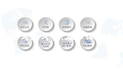 比特币实体钱包哪个好？教你选择最适合的比特币硬件钱包

比特币实体钱包, 硬件钱包, 比特币储存, 个人安全, 虚拟货币/guanjianci

引言：数字货币时代的安全挑战

随着比特币和其他数字货币的兴起，越来越多的人开始关注如何安全地存储和管理这些虚拟资产。比特币的价值在过去几年中已经飙升，许多投资者都希望通过数字货币获得更高的收益。然而，与此同时，数字货币也面临着许多安全风险，包括黑客攻击、网络钓鱼等。为了解决这些问题，实体钱包（硬件钱包）应运而生，成为了保障数字资产安全的一种解决方案。

比特币实体钱包的定义与作用

比特币实体钱包，通常指的就是硬件钱包，它是一种专门为安全存储数字货币而设计的物理设备。这种设备通常具备多个安全功能，如私钥加密存储、交易确认等。在日常使用中，用户可以通过它来管理自己的比特币及其他虚拟货币，避免因网络攻击而造成的资产损失。

硬件钱包的主要作用在于将用户的私钥存储于设备内部，不会接触到互联网，从而极大降低了被黑客攻击的风险。这对于那些持有大量比特币或者其他虚拟货币的投资者来说，非常关键。

市场上主流的比特币实体钱包

目前市场上有多款比特币实体钱包，其中一些颇受欢迎。以下是几款市场上比较优秀的比特币硬件钱包，值得大家关注和考虑：

h4Trezor Model T/h4

Trezor Model T是一款高端硬件钱包，以其用户友好的界面和强大的安全性受到欢迎。它支持多种虚拟货币，具有触摸屏使用户操作更为便捷。而且，Trezor Model T的开源软件库使其在透明性和安全性方面表现优异。

h4Ledger Nano X/h4

Ledger Nano X是另一款备受推崇的硬件钱包，具备蓝牙功能，用户能够通过手机进行交易，操作更加灵活方便。它同样支持多种虚拟货币，且使用内置的安全芯片，使资产安全性得到了进一步保障。

h4KeepKey/h4

KeepKey虽然在市场上的知名度相对较低，但它也提供了出色的安全特性。特别适合那些偏好简洁设计和易于使用的用户。它的费用相对较低，对于初次接触硬件钱包的用户来说，可以作为一个经济实惠的选择。

如何选择适合的比特币实体钱包

面对市场上众多的硬件钱包，用户在选择时应考虑几个方面的因素，包括安全性、易用性、兼容性和价格。以下是我自己在选择硬件钱包时的一些经验与总结：

h4安全性是重中之重/h4

在选择比特币实体钱包时，安全性的保障无疑是最重要的。用户需要了解硬件钱包如何存储私钥，是否有防篡改设计，是否定期发布安全更新等。例如，Ledger Nano X和Trezor Model T均能为用户提供定期的安全更新，使用户的资产始终处于最安全的状态。

h4易于使用的重要性/h4

尤其是对于初学者来说，易用性往往成为决定购买硬件钱包的关键因素。一款界面友好、操作简单的设备能够为用户节省不少时间。在我个人的使用中，Trezor Model T的触摸屏让我在进行各项设置和交易确认时感到非常便捷。

h4兼容性考虑/h4

用户的虚拟货币资产往往不仅仅局限于比特币，因此选择支持多种虚拟货币的硬件钱包是一种明智的选择。例如，Ledger家族的硬件钱包支持的虚拟货币种类相对较多，适合持有多种资产的用户。

h4价格与预算管理/h4

虽然价格并不是选择硬件钱包的唯一标准，但它仍然是一个不容忽视的因素。用户在选择时应根据自身的实际情况进行预算规划，确保所选择的硬件钱包能够在保障安全的前提下，满足自身的经济承受能力。KeepKey作为市场上相对亲民的选择，适合刚入门的投资者。

使用比特币实体钱包的注意事项

在选定了适合自己的实体钱包后，使用时也需要注意一些事项，以确保资产的长期安全：

h4定期备份/h4

用户在使用硬件钱包时一定要保持私钥的备份。大部分硬件钱包都提供助记词备份功能，用户务必将其妥善保存。一旦设备损坏或丢失，靠助记词就可以恢复资产。

h4安全防护措施/h4

不要随意分享自己的设备信息或助记词，保持警惕，避免受到网络钓鱼攻击。在确认交易时，务必核对交易地址、金额等信息，确保无误后再进行下一步操作。

h4定期更新/h4

保持硬件钱包软件的更新非常重要，定期更新有助于提升安全性，修补已知的漏洞，以保障用户资产的安全。同时，关注硬件钱包制造商发布的安全公告，确保及时获取最新的信息。

结语：安全与收益的平衡

比特币实体钱包为投资者提供了一个有效的安全存储解决方案，让我们在数字货币时代能够更好地管理和保护自己的资产。选择合适的硬件钱包，需要从多个角度进行思考和考量。在保证安全性的基础上，也要考虑易用性和经济实惠。希望本文对你的选购和使用提供了一些有益的思路和参考。

在数字货币投资的道路上，资产的安全不仅是保护财富的措施，更是实现价值增值的前提。希望大家都能在安全与收益之间找到最佳的平衡点，享受数字货币带来的投资乐趣。