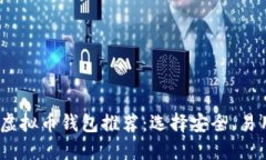 2023年最佳虚拟币钱包推荐