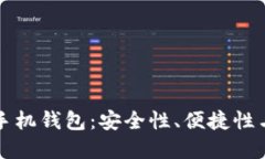如何选择比特币现金手机