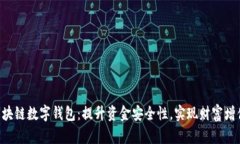 Plustoken区块链数字钱包：