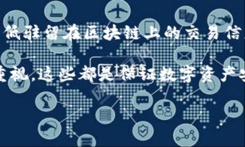 比特币钱包地址能不能改变？探讨安全性与隐私的平衡

比特币钱包, 比特币地址, 钱包安全, 地址更换, 隐私保护/guanjianci

### 理解比特币钱包地址的基本概念

比特币钱包地址是一个字符串，由数字和字母组成，类似于银行账户号码，用户通过它可以接收比特币。钱包地址可以看作是数字货币的“邮寄地址”，它是比特币网络中的一种标识符。每个用户可以拥有多个钱包地址，以便加强隐私保护。

### 比特币地址能否改变？

比特币地址本身是可以被更换的。用户可以在钱包软件中生成新的地址，并将其用作接收比特币的目的。不过，有一点需要注意的是，虽然用户可以生成新的地址，但原有地址上记录的交易信息仍然是永久保留在区块链上的。

有些钱包会自动为每次交易生成新的地址。例如，许多现代的比特币钱包使用了一种叫做“分层确定性（HD）钱包”的技术，这种技术可以自动生成新的地址，以提高隐私性。在这种情况下，用户的一个钱包（即使只用一个助记词）也能够生成无限的地址。通过这种方式，即便有交易历史，新的地址也可以帮助隐匿用户的交易轨迹。

### 为何用户会考虑更换地址？

换地址的原因主要有以下几个方面：

strong1. 隐私保护：/strong随着比特币交易的透明性增强，用户通常希望隐藏自己的交易和余额信息。因此，改变地址可以减少地址被追踪的风险。

strong2. 避免地址被滥用：/strong如果某个地址曾经被黑客或恶意用户知晓，及时更换地址是防止损失的一个有效措施。

strong3. 便于管理：/strong对于频繁进行交易的用户，生成新的地址可以帮助他们更好地管理资产与交易记录。

### 怎么更换比特币钱包地址？

更换比特币钱包地址相对简单，用户只需遵循以下步骤：

1. **选择钱包：** 确保你使用的是支持自动地址生成的现代钱包，如Electrum、Ledger、Trezor等。
  
2. **生成新地址：** 在钱包内找到生成新地址的选项，通常在“接收”或“钱包管理”标签下。

3. **使用新地址：** 在交易中使用新生成的地址，而不是旧的地址。

4. **历史地址管理：** 注意在新的交易中保持一些旧地址，确保它们能够接收形成的交易。

### 更换地址的安全性因素

更换比特币地址是为了安全，尽管如此，安全性不止于换地址这么简单。用户需要还应考虑以下因素：

strong1. 钱包安全性：/strong确保所使用的钱包提供足够的安全保护，如两步验证（2FA）、冷钱包或硬件钱包。

strong2. 私钥保护：/strong私钥是访问资金的唯一凭证，切勿泄露给任何人、任何平台或网站。

strong3. 常规备份：/strong即便换了地址，也应当定期备份钱包，并妥善保存助记词等信息。

### 实际案例与个人经验

在我个人的比特币投资旅程中，换地址的决策是建立有效风险管理的一部分。我曾在交易初期使用过一个固定地址。后来，我发现自己的资金在交易的时候竟然被一些不法平台监测到了。这迫使我意识到，一个隐私安全不足的地址可能会带来不必要的麻烦。

转折是在一次偶然的机会下，我从朋友那里了解到“分层确定性钱包”的概念。我尝试了一个这样的HD钱包并很快感受到了它的好处。从此之后，我对每个交易使用新生成的地址，对于我来说，这既减少了风险，也让我感觉到投资的安全性提高了。

这个变革让我对隐私保护有了更深的体会。虽然换地址是一个技术性操作，但它确实是提升个人信息安全的有效手段。

### 总结

综合来看，比特币钱包地址是可以改变的。这不仅涉及到用户的隐私和安全，也是许多成功投资者应当了解的一种策略。通过更换地址，我们能有效降低驻留在区块链上的交易信息被追踪的风险，增强账户的安全性。

然而，换地址并不代表完全脱离风险，用户依然需要关注钱包的安全、私钥的保密等问题。选择合适的钱包、定期更换地址，并保持对个人信息的足够重视，这些都是保证数字资产安全的必要措施。

总之，改变比特币钱包地址是一项值得重视的操作，通过合理管理资产和信息，能让我们在数字货币世界中更加从容不迫。