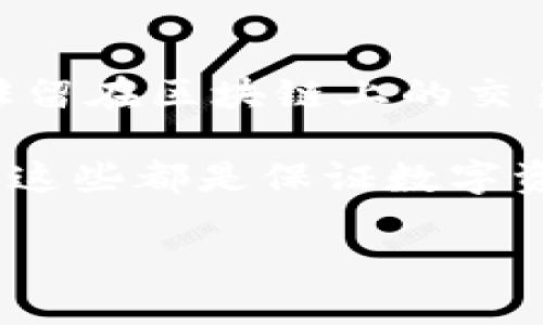 比特币钱包地址能不能改变？探讨安全性与隐私的平衡

比特币钱包, 比特币地址, 钱包安全, 地址更换, 隐私保护/guanjianci

### 理解比特币钱包地址的基本概念

比特币钱包地址是一个字符串，由数字和字母组成，类似于银行账户号码，用户通过它可以接收比特币。钱包地址可以看作是数字货币的“邮寄地址”，它是比特币网络中的一种标识符。每个用户可以拥有多个钱包地址，以便加强隐私保护。

### 比特币地址能否改变？

比特币地址本身是可以被更换的。用户可以在钱包软件中生成新的地址，并将其用作接收比特币的目的。不过，有一点需要注意的是，虽然用户可以生成新的地址，但原有地址上记录的交易信息仍然是永久保留在区块链上的。

有些钱包会自动为每次交易生成新的地址。例如，许多现代的比特币钱包使用了一种叫做“分层确定性（HD）钱包”的技术，这种技术可以自动生成新的地址，以提高隐私性。在这种情况下，用户的一个钱包（即使只用一个助记词）也能够生成无限的地址。通过这种方式，即便有交易历史，新的地址也可以帮助隐匿用户的交易轨迹。

### 为何用户会考虑更换地址？

换地址的原因主要有以下几个方面：

strong1. 隐私保护：/strong随着比特币交易的透明性增强，用户通常希望隐藏自己的交易和余额信息。因此，改变地址可以减少地址被追踪的风险。

strong2. 避免地址被滥用：/strong如果某个地址曾经被黑客或恶意用户知晓，及时更换地址是防止损失的一个有效措施。

strong3. 便于管理：/strong对于频繁进行交易的用户，生成新的地址可以帮助他们更好地管理资产与交易记录。

### 怎么更换比特币钱包地址？

更换比特币钱包地址相对简单，用户只需遵循以下步骤：

1. **选择钱包：** 确保你使用的是支持自动地址生成的现代钱包，如Electrum、Ledger、Trezor等。
  
2. **生成新地址：** 在钱包内找到生成新地址的选项，通常在“接收”或“钱包管理”标签下。

3. **使用新地址：** 在交易中使用新生成的地址，而不是旧的地址。

4. **历史地址管理：** 注意在新的交易中保持一些旧地址，确保它们能够接收形成的交易。

### 更换地址的安全性因素

更换比特币地址是为了安全，尽管如此，安全性不止于换地址这么简单。用户需要还应考虑以下因素：

strong1. 钱包安全性：/strong确保所使用的钱包提供足够的安全保护，如两步验证（2FA）、冷钱包或硬件钱包。

strong2. 私钥保护：/strong私钥是访问资金的唯一凭证，切勿泄露给任何人、任何平台或网站。

strong3. 常规备份：/strong即便换了地址，也应当定期备份钱包，并妥善保存助记词等信息。

### 实际案例与个人经验

在我个人的比特币投资旅程中，换地址的决策是建立有效风险管理的一部分。我曾在交易初期使用过一个固定地址。后来，我发现自己的资金在交易的时候竟然被一些不法平台监测到了。这迫使我意识到，一个隐私安全不足的地址可能会带来不必要的麻烦。

转折是在一次偶然的机会下，我从朋友那里了解到“分层确定性钱包”的概念。我尝试了一个这样的HD钱包并很快感受到了它的好处。从此之后，我对每个交易使用新生成的地址，对于我来说，这既减少了风险，也让我感觉到投资的安全性提高了。

这个变革让我对隐私保护有了更深的体会。虽然换地址是一个技术性操作，但它确实是提升个人信息安全的有效手段。

### 总结

综合来看，比特币钱包地址是可以改变的。这不仅涉及到用户的隐私和安全，也是许多成功投资者应当了解的一种策略。通过更换地址，我们能有效降低驻留在区块链上的交易信息被追踪的风险，增强账户的安全性。

然而，换地址并不代表完全脱离风险，用户依然需要关注钱包的安全、私钥的保密等问题。选择合适的钱包、定期更换地址，并保持对个人信息的足够重视，这些都是保证数字资产安全的必要措施。

总之，改变比特币钱包地址是一项值得重视的操作，通过合理管理资产和信息，能让我们在数字货币世界中更加从容不迫。