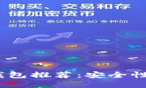 2023年最佳以太坊钱包推荐：安全性和易用性的完美结合